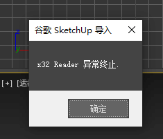 3dmax错误